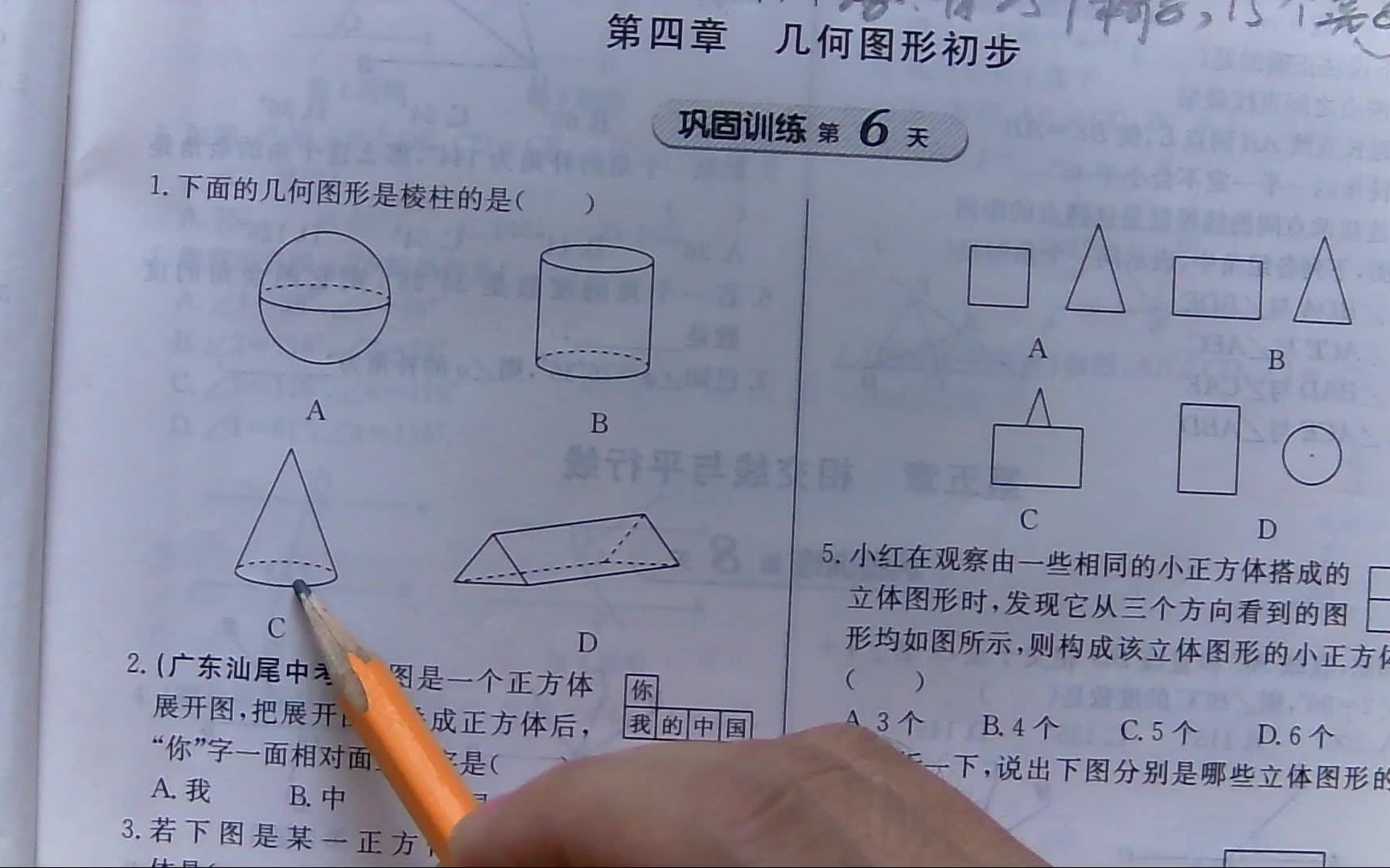 6【初中】几何图像初步,能熟练认出立体图形,很考验我们空间想象力!来一起练练吧!欢迎关注点赞评论转发!哔哩哔哩bilibili