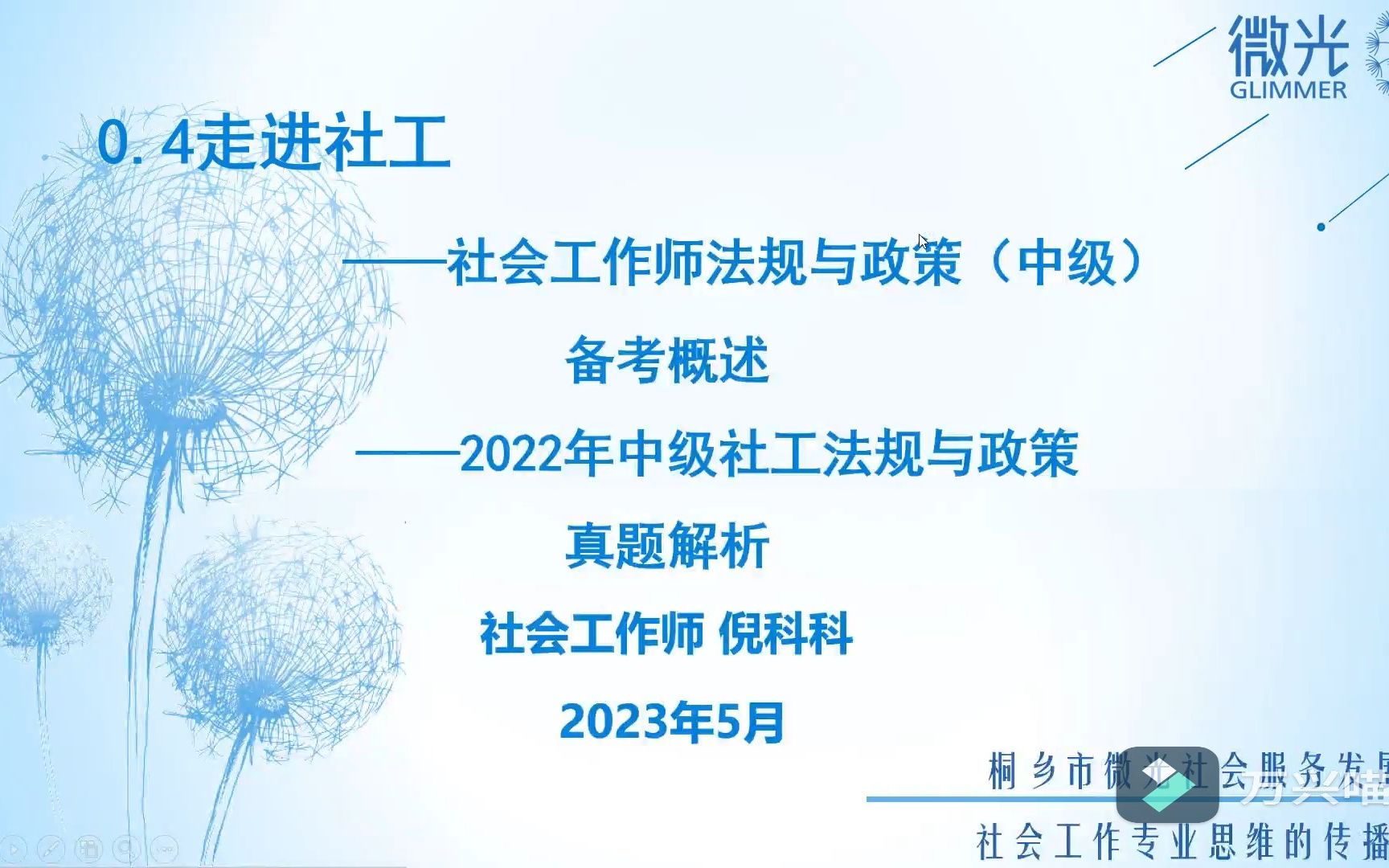 [图]微光：2023年中级社工法规与政策备考指南+2022年中级社工法规与政策真题解析