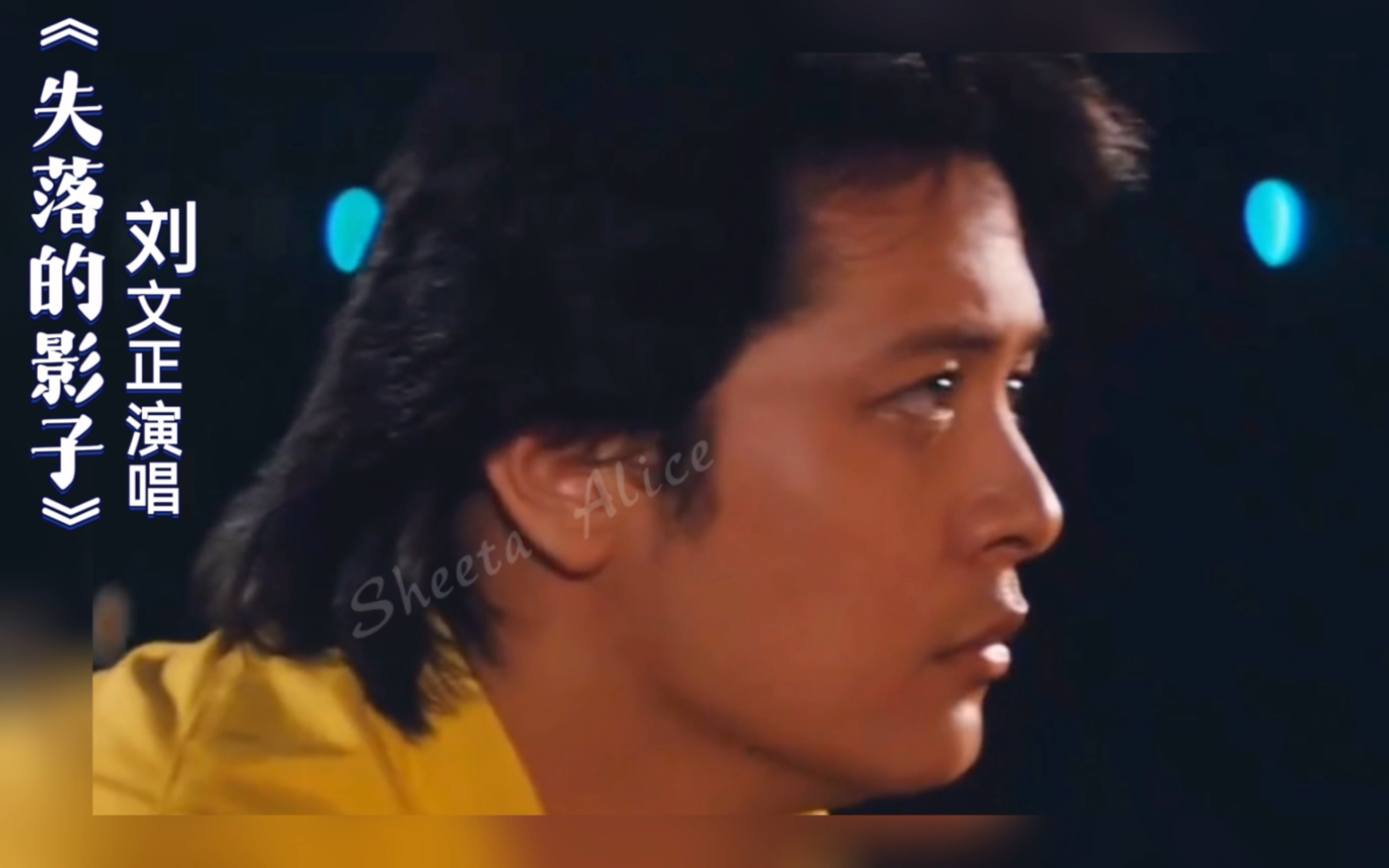 灵魂歌者刘文正一曲《失落的影子》唱出心中无限惆怅