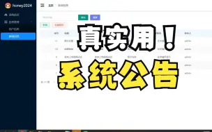 Download Video: 【带小白做毕设】20. SpringBoot+Vue集成系统公告