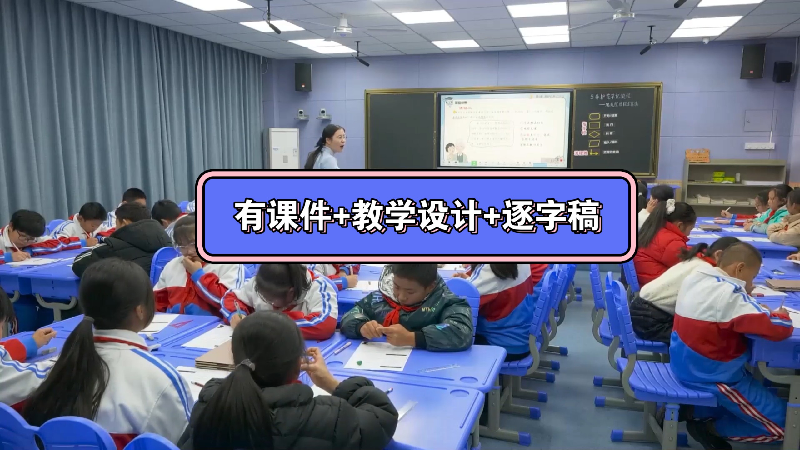 小学信息科技优秀课例五年级-上册-第2单元-第5课 养护花草记流程—用流程图描述算法【省级获奖】【课件+教案+逐字稿】wu