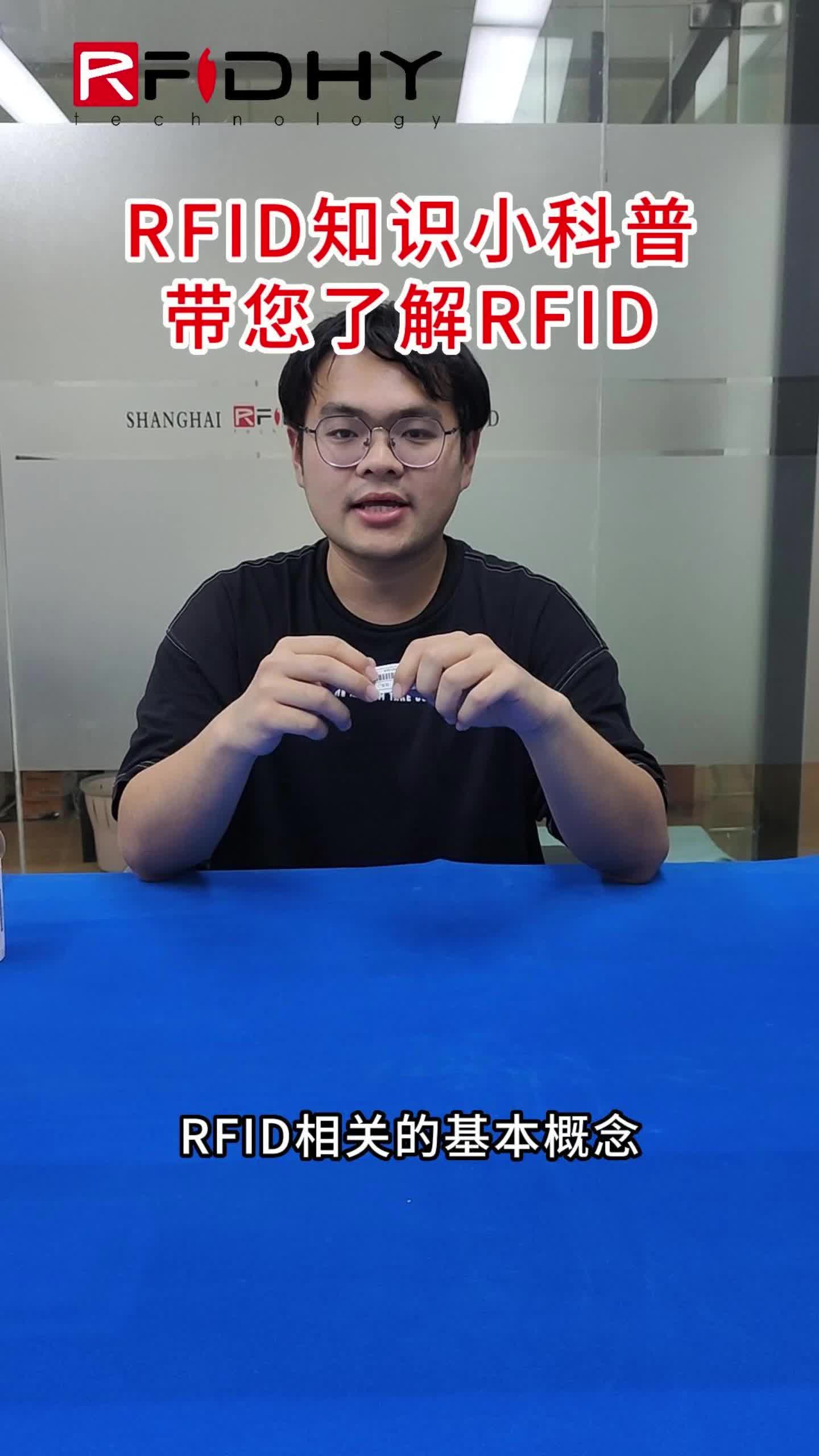 什么是RFID标签芯片?哔哩哔哩bilibili