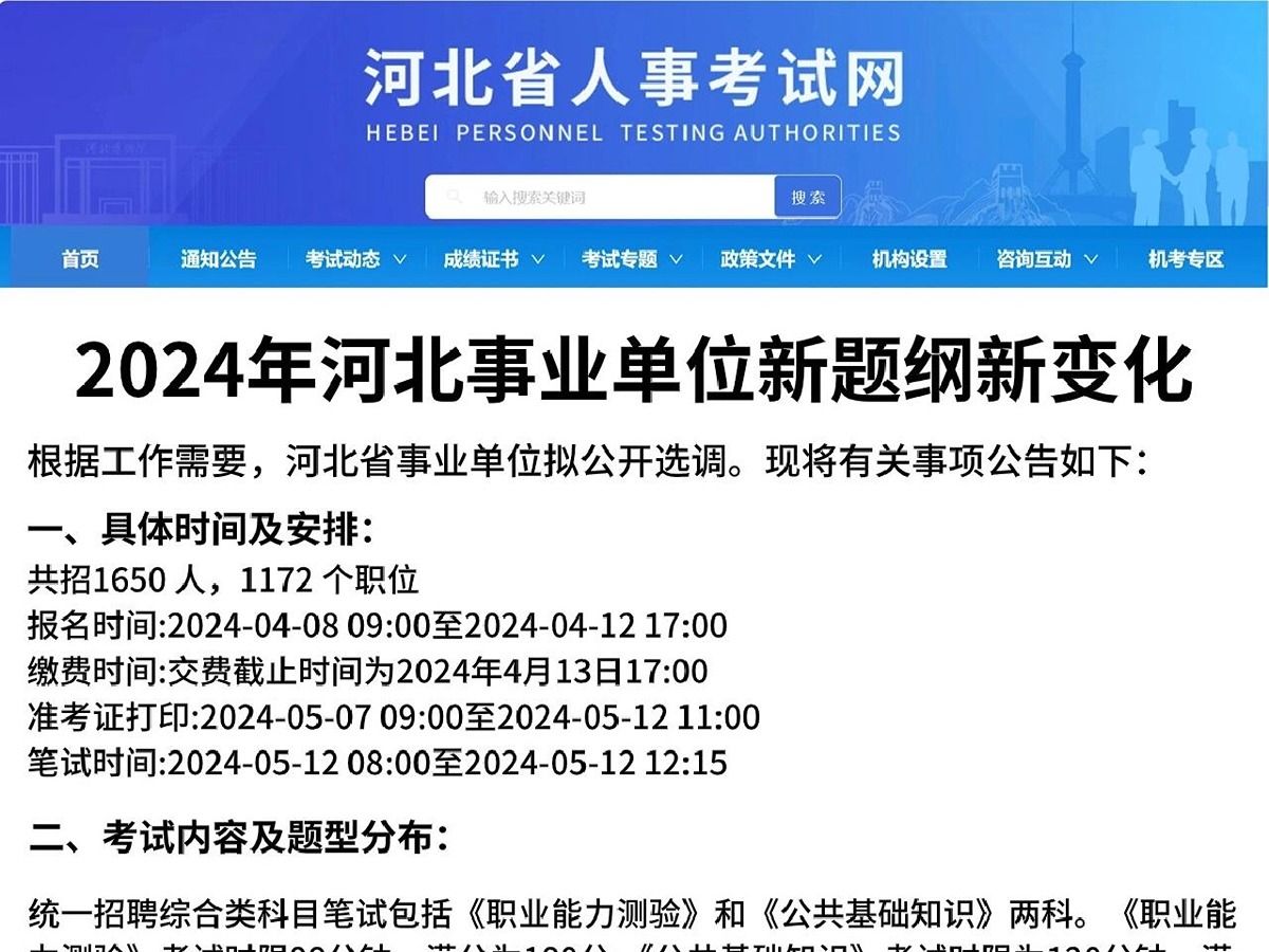 5.12河北省直事业编,新公告新变化,跟着学✔️哔哩哔哩bilibili