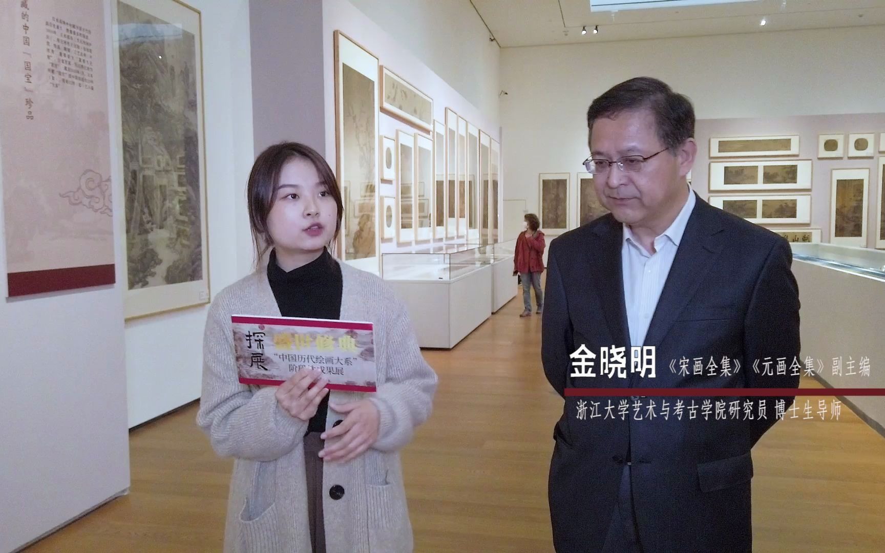 [图]专家带你来看展｜浙江大学金晓明老师为大家讲解从《宋画全集》到“中国历代绘画大系”