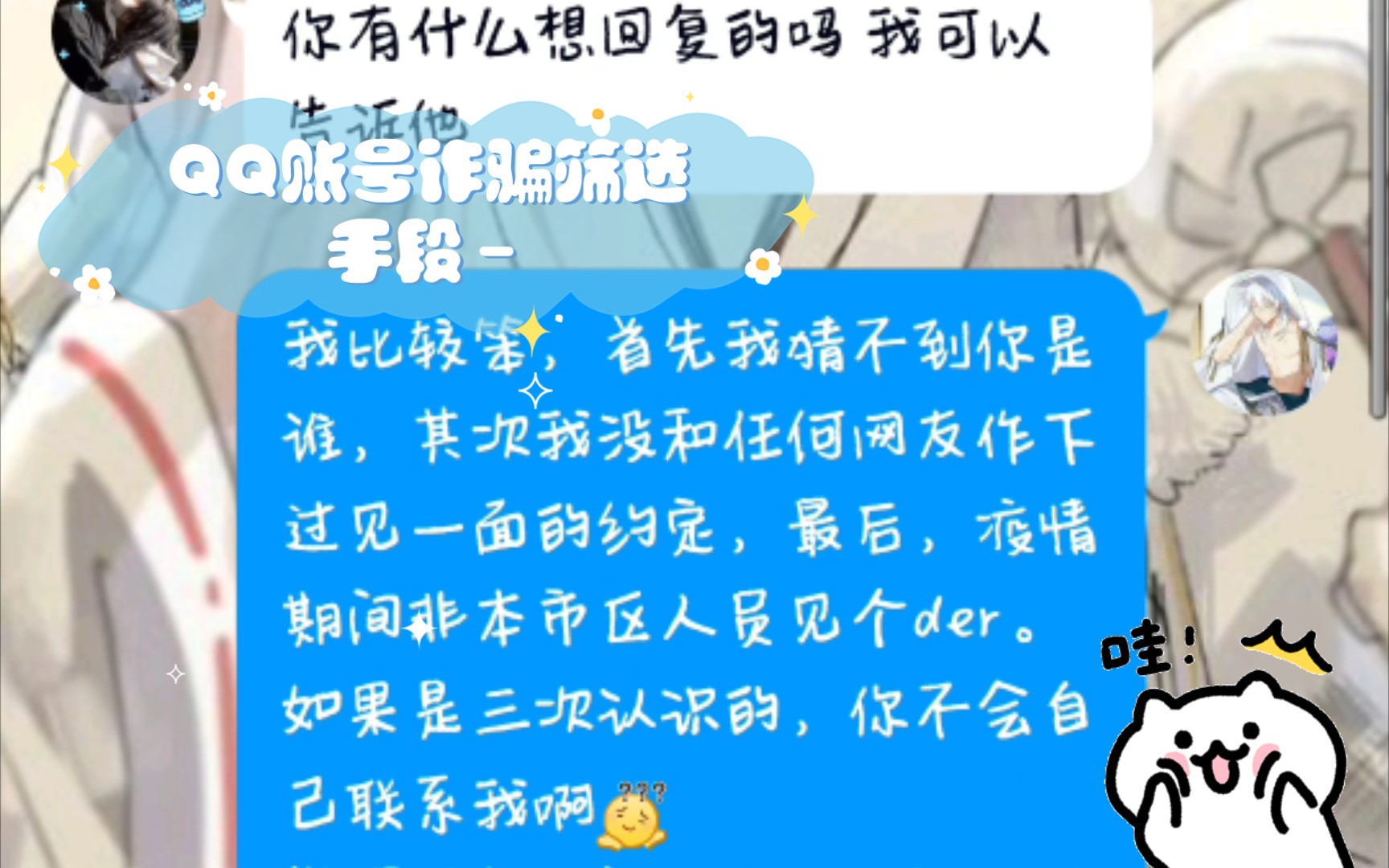 QQ账号诈骗筛选手段–【小山信箱】哔哩哔哩bilibili