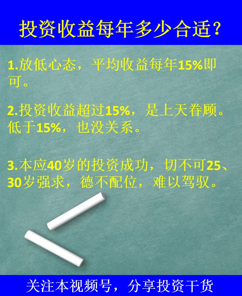 赵老师:一个卓越的投资者,每年给自己制定的投资收益目标是多少?哔哩哔哩bilibili