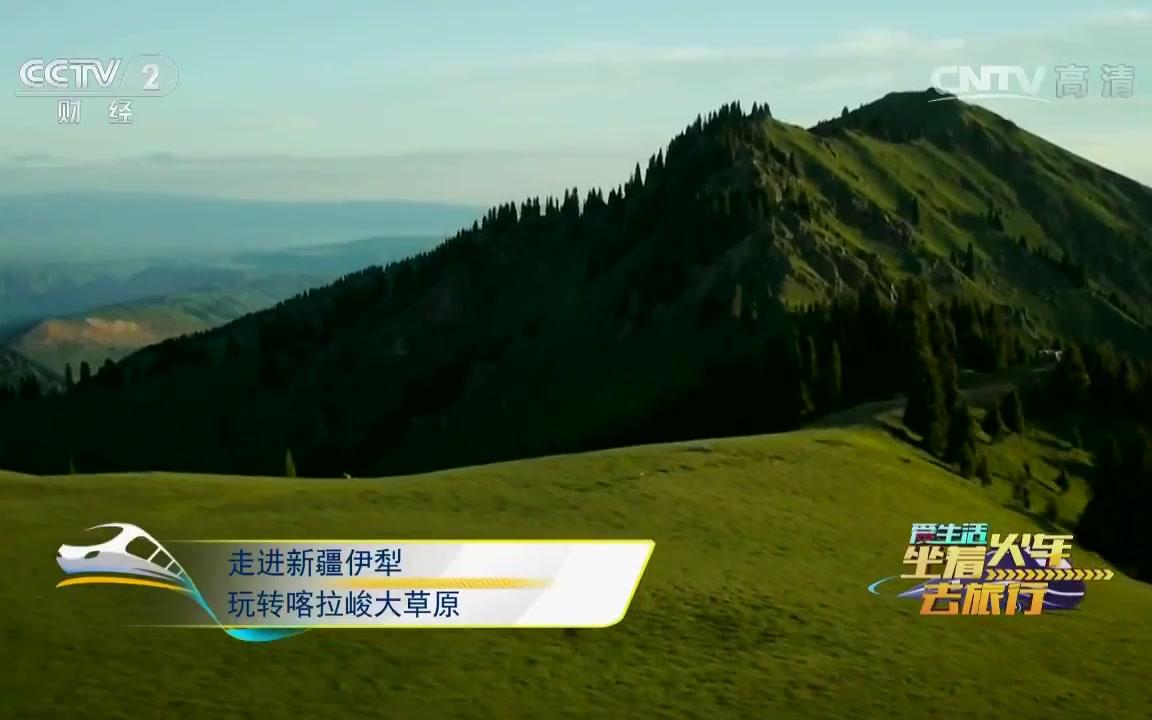 [图]《爱生活》坐着火车去旅行