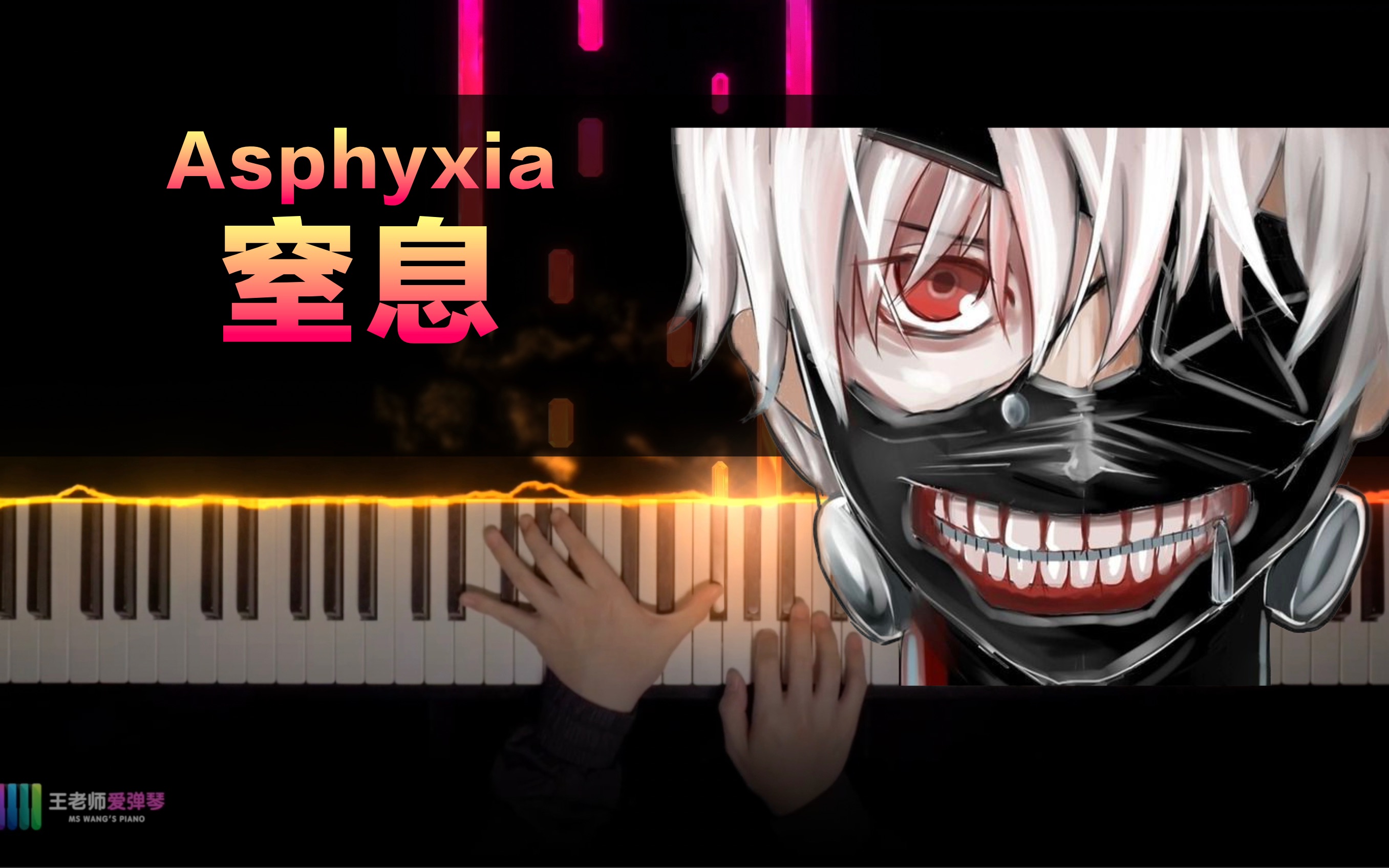 [图]《Asphyxia》窒息，这样主题的动画竟然有这么温柔的主题曲