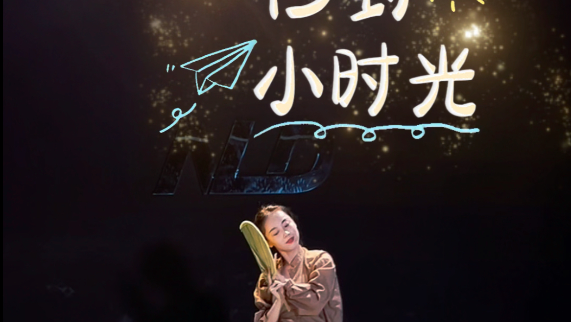 「古典」回到小时光_翻跳