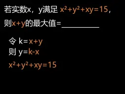 用万能k值法求最值，老师不一定会教，但是我不允许你不懂