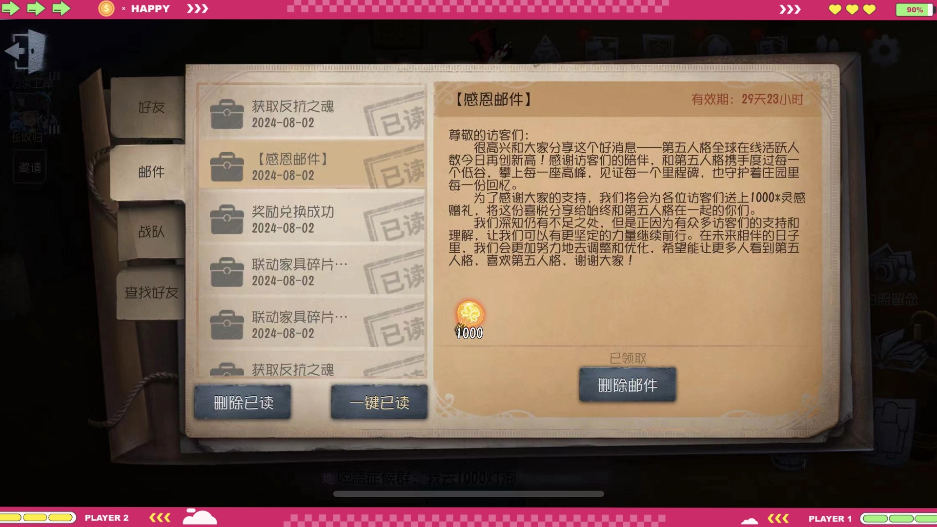 第五人格免费送1000灵感赶紧上号