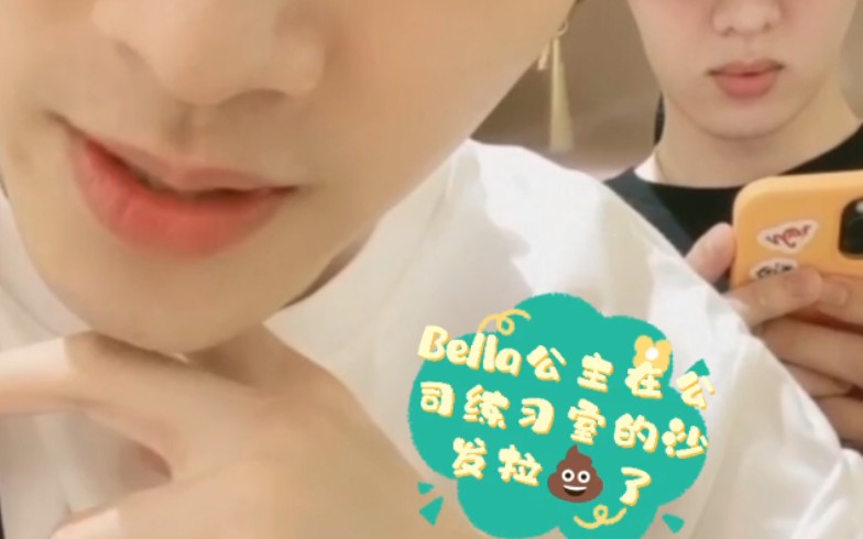 [肖俊 钱锟]?!Bella公主在公司练习室沙发拉~了!哔哩哔哩bilibili