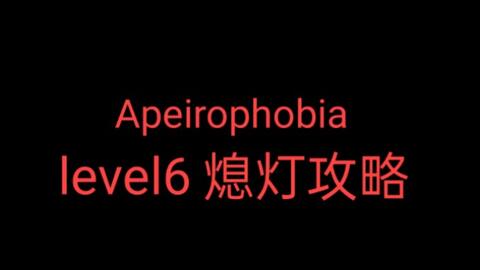 Roblox Apeirophobia Level 8 洞穴系统新路线_手机游戏热门视频