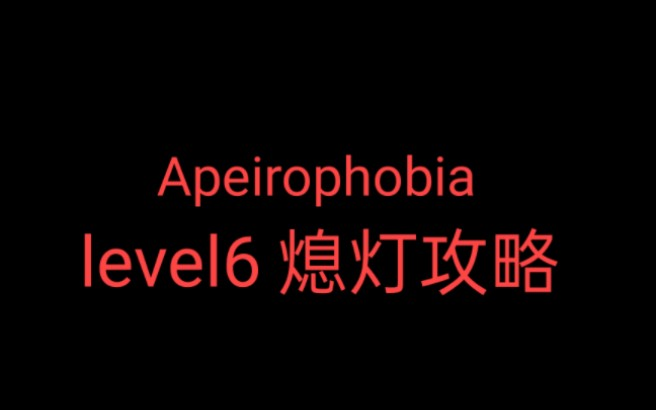 level17~23全攻略Apeirophobia （roblox）backroom