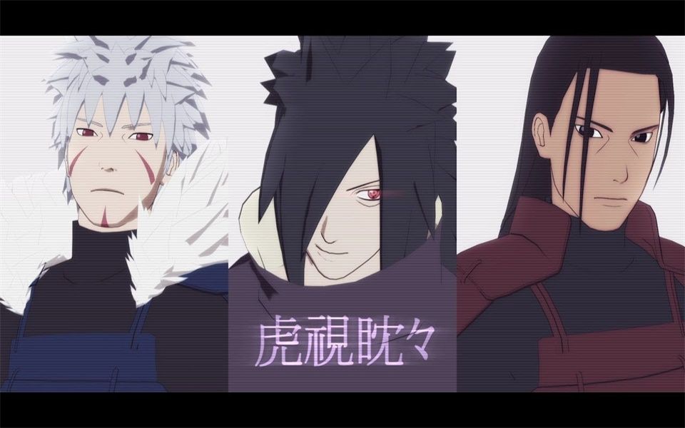 【火影mmd】虎視眈々(on the alert)【宇智波斑,千手柱间,千手扉间】