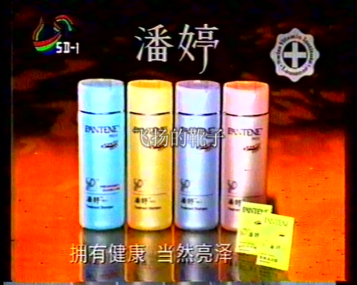 1994年山东卫视广告