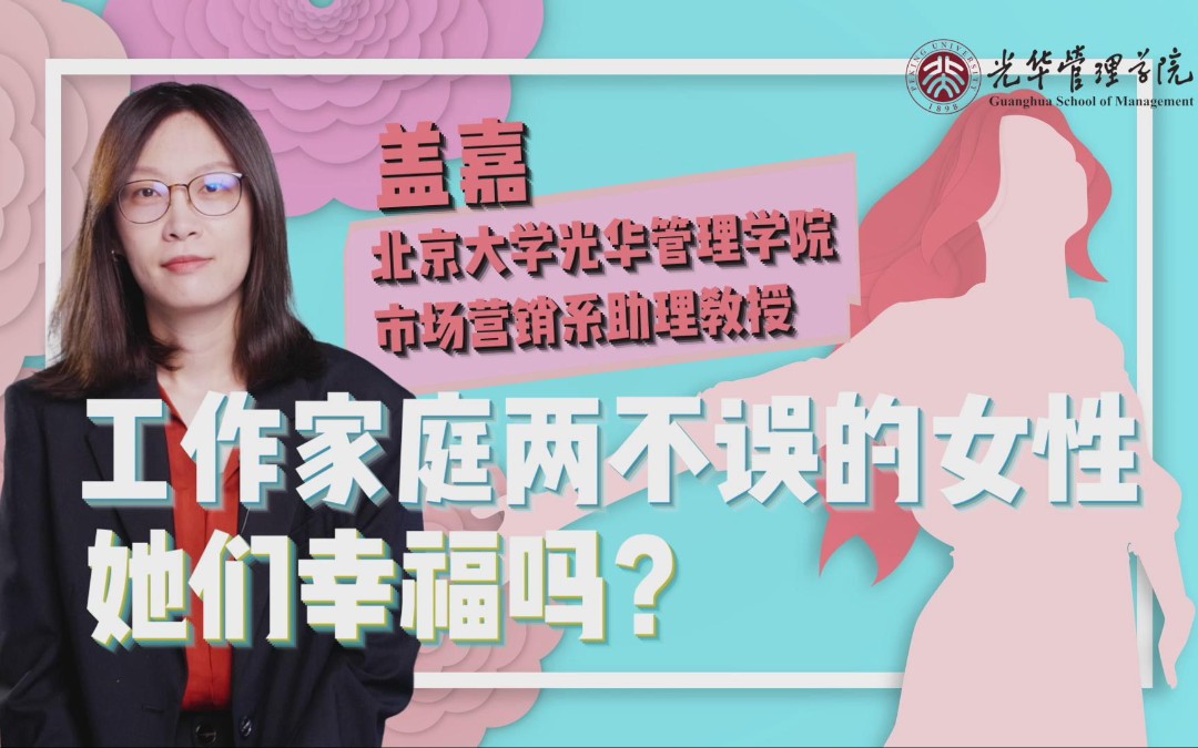 [图]母亲节丨工作家庭两不误的女性更幸福吗？