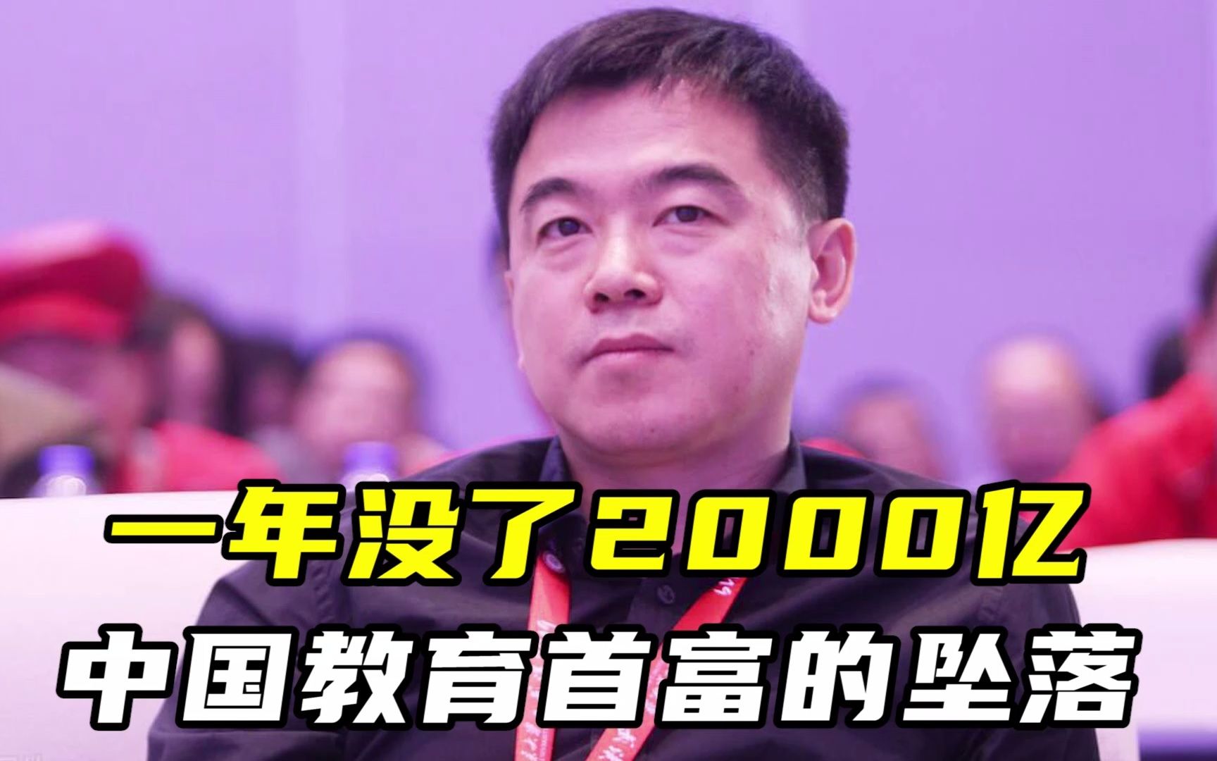 市值蒸发2000亿,中公教育玩砸了哔哩哔哩bilibili