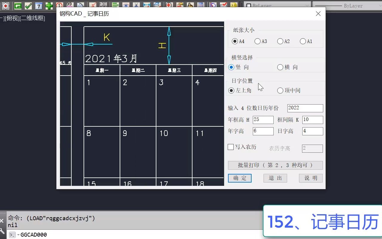 《钢构CAD》三个工作相关日历哔哩哔哩bilibili