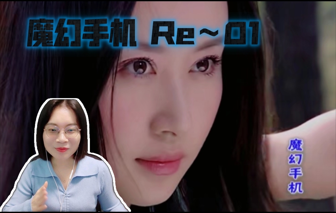 [图]【魔幻手机reaction01】傻妞这手机搁谁谁不想要哇！