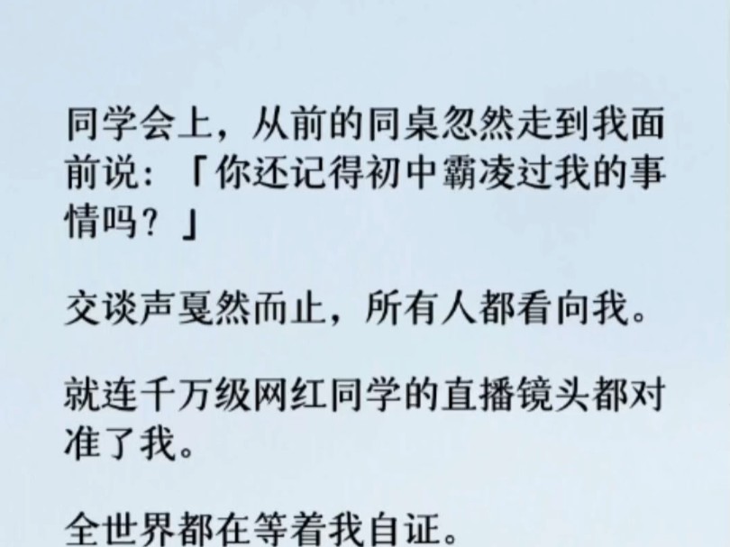 全世界都在等着我自证.我扯扯嘴角,直接掏出足有五百页厚的笔记本:「我何时何地欺负过你,你说出来我们对账.哔哩哔哩bilibili