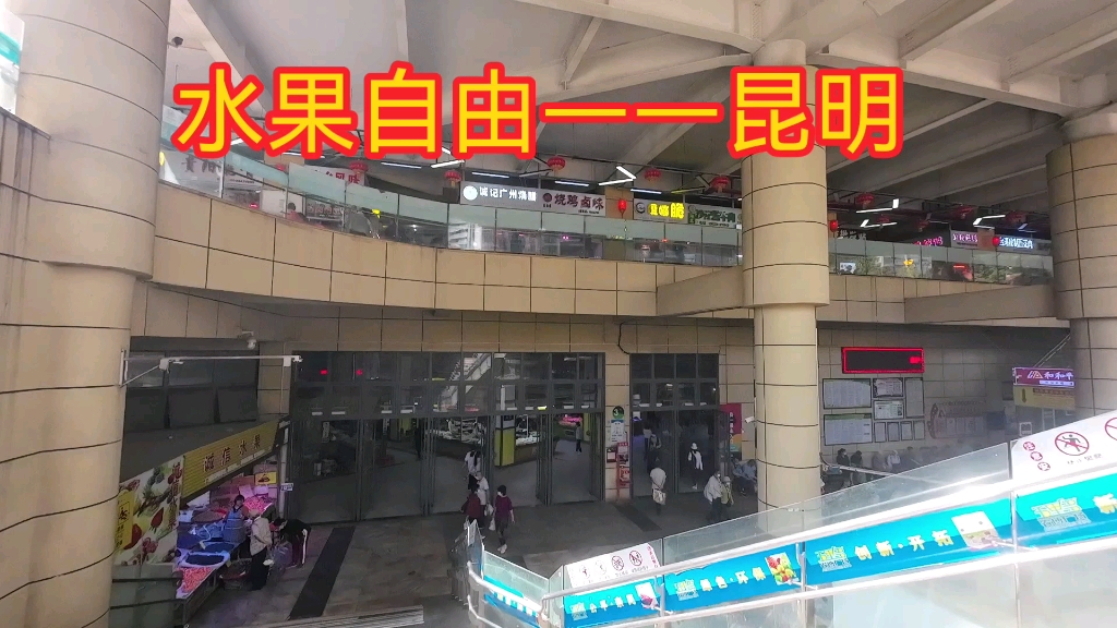 从浙江、福建、广东、广西、云南一路走来,预想过不少水果便宜的地方,包括几个边境口岸.万万没想到,最终在昆明实现了.哔哩哔哩bilibili