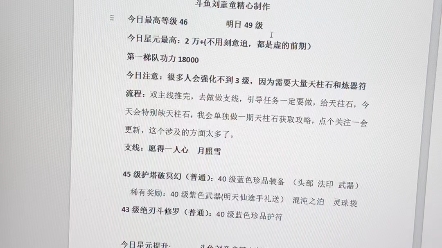 诛仙世界公测第三天超详细攻略,如何全身强化加3?技巧