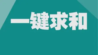 #Excel#第11集，一键求和
