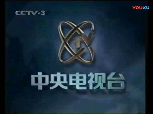 1998年中央电视台片尾蓝地球版权页旧版有cctv3旧台标1998版包装