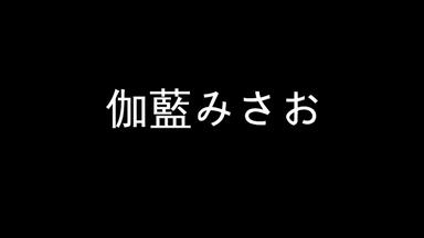 抱き枕カバー発売記念】ぎゅ～っとハグしながら密着囁き【 鵜飼沙樹