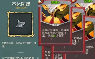 Download Video: 《杀戮尖塔/Slay the Spire》当交锋战拿到了不休陀螺……