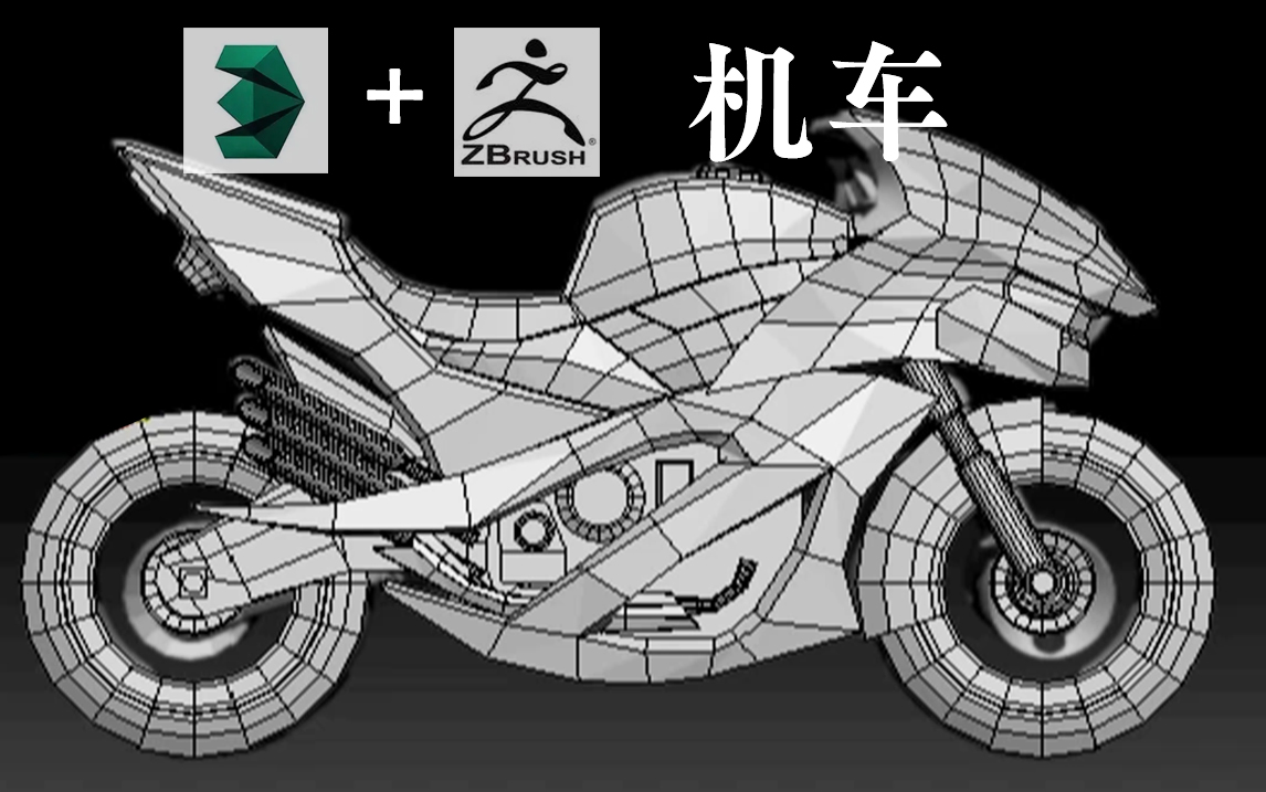 【3dmax道具建模】次世代炫酷机车模型制作,布线技巧规范讲解