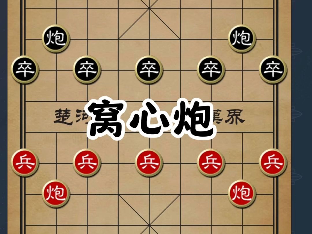 窝心炮,献子强攻桌游棋牌热门视频