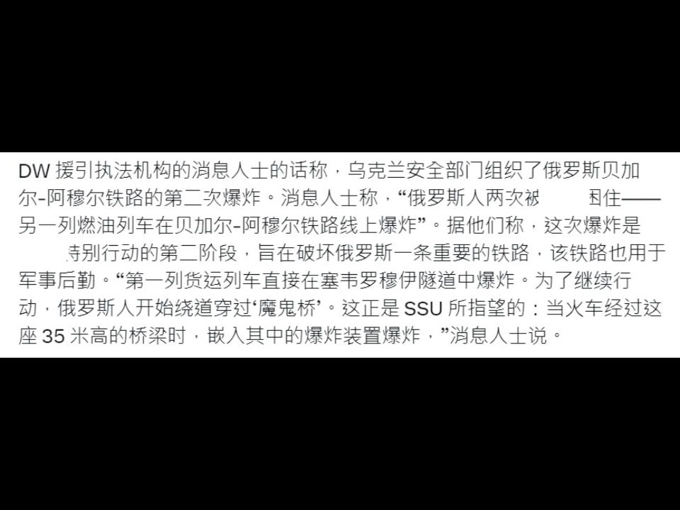 【翻译】俄罗斯贝阿铁路被乌克兰严重破坏,俄罗斯最长的隧道和一座35米高的桥都严重受损.哔哩哔哩bilibili