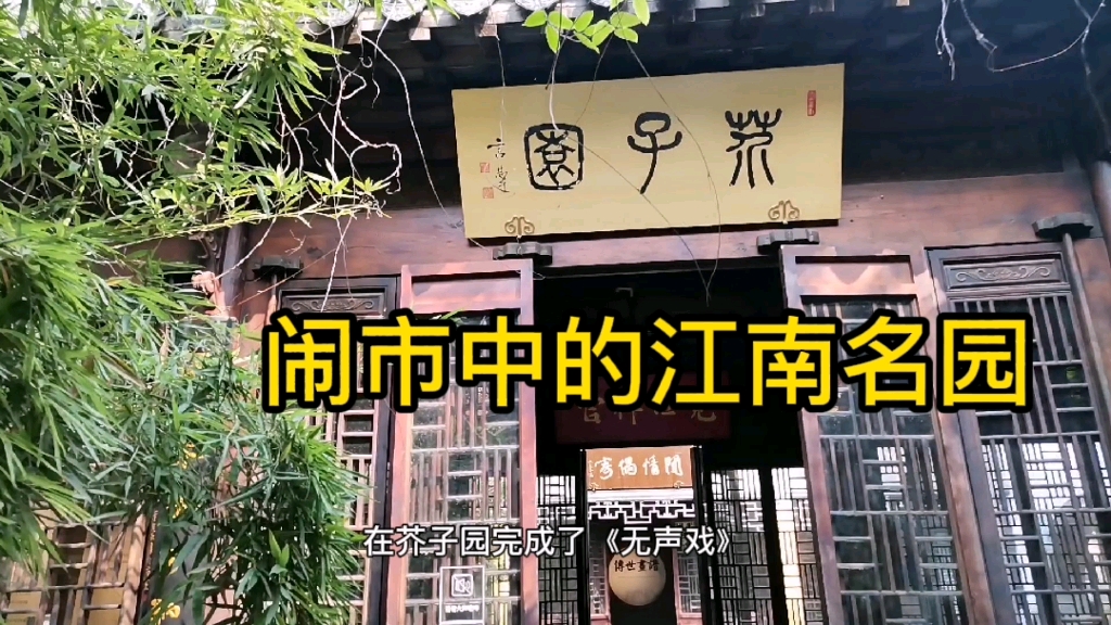 [图]秦淮河畔明末清初的大编剧和大导演李渔，他的《闲情偶寄》有没听说过？