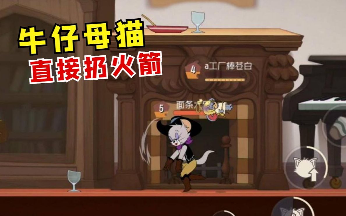 猫和老鼠手游:新角色母猫塔拉,可以直接把老鼠扔到火箭上!