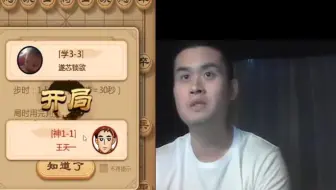 王天一：学3和我弃子搏杀，有意思