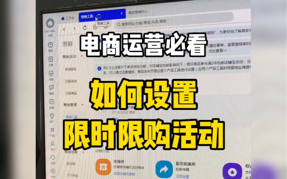 电商运营必看!如何设置限时限购活动!哔哩哔哩bilibili