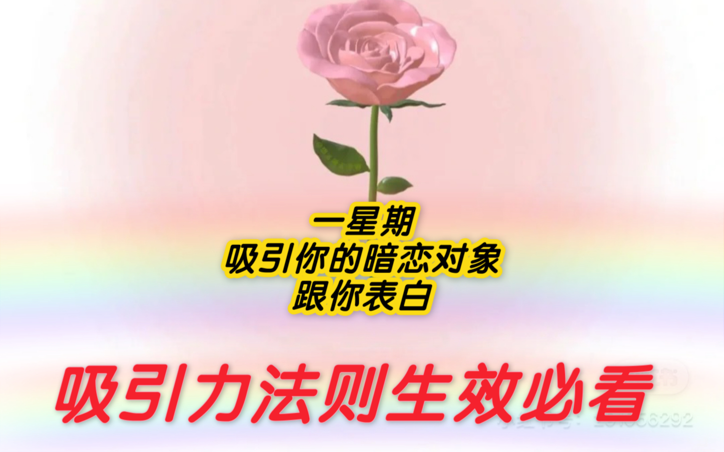 [图]吸引力法则｜半个月成功显化了男神倒追自己（分享案例成功）