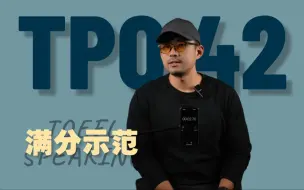 Download Video: 答成这样，托福口语27+没问题❗️