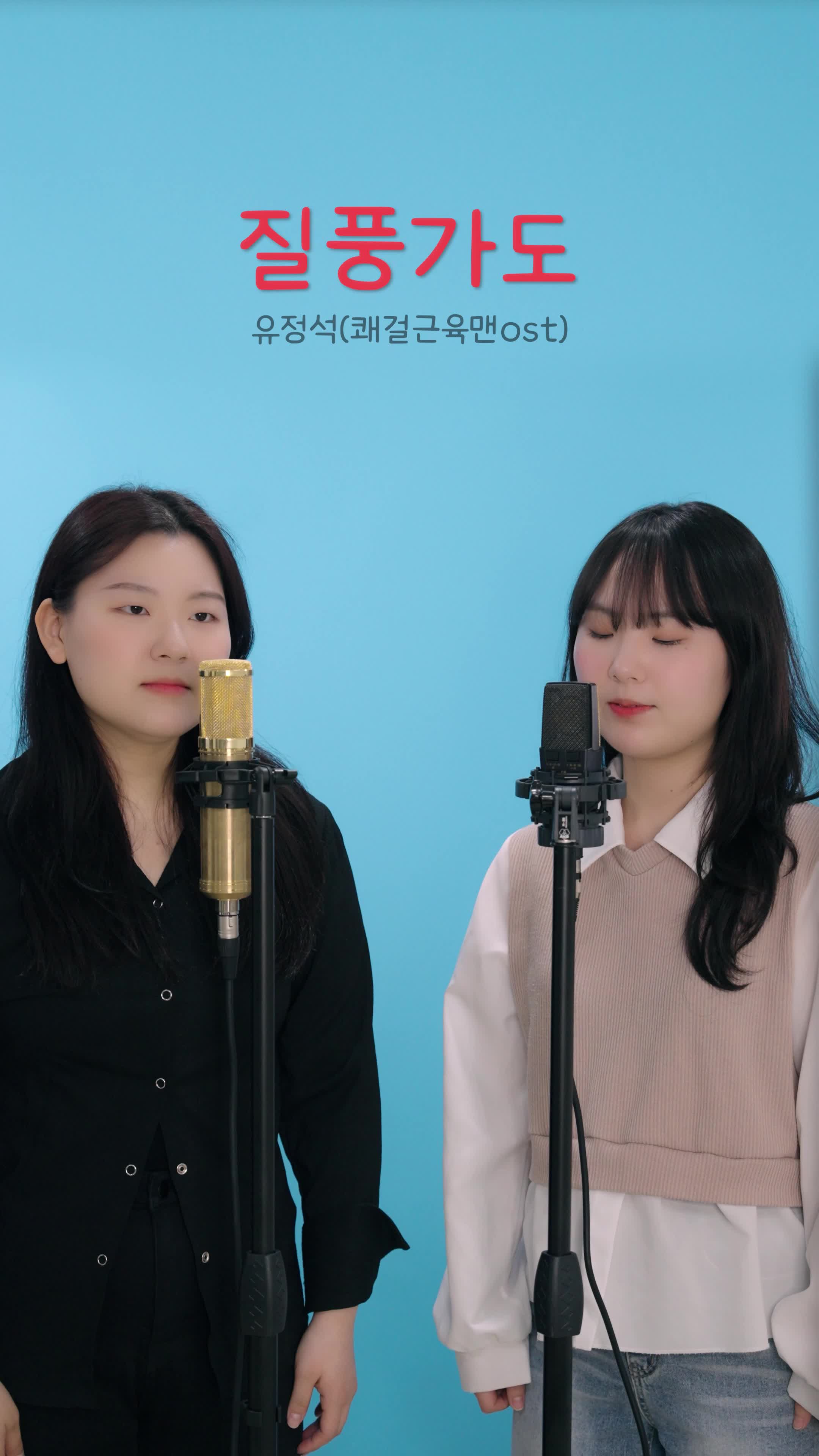 [前一周的辉煌] gale wind gdo yoo jung seok (愉快的女孩肌肉男ost)