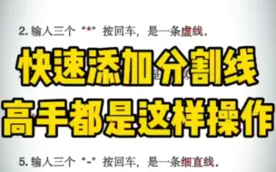 下载视频: 快速添加各种分割线，让你在职场上游鱼得水#Excel操作技巧#Excel技巧#分割线#Excel