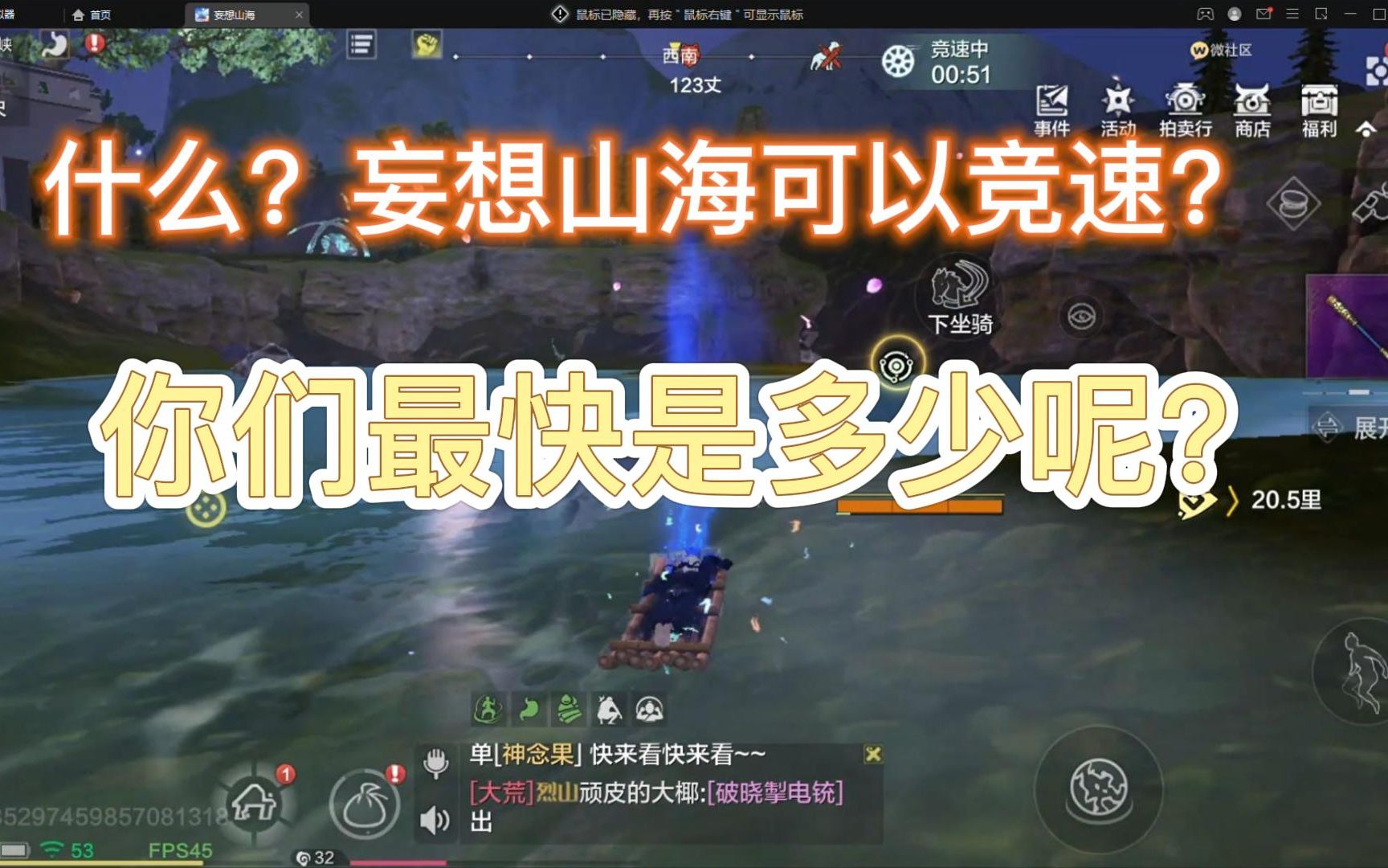 妄想山海滑板竞速 你们最快多少?