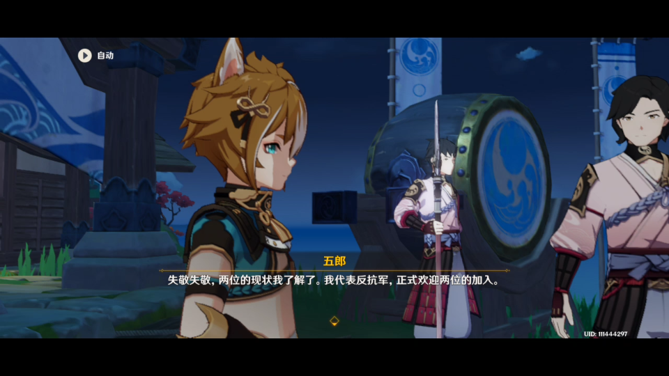 稻妻加入反抗军剧情3