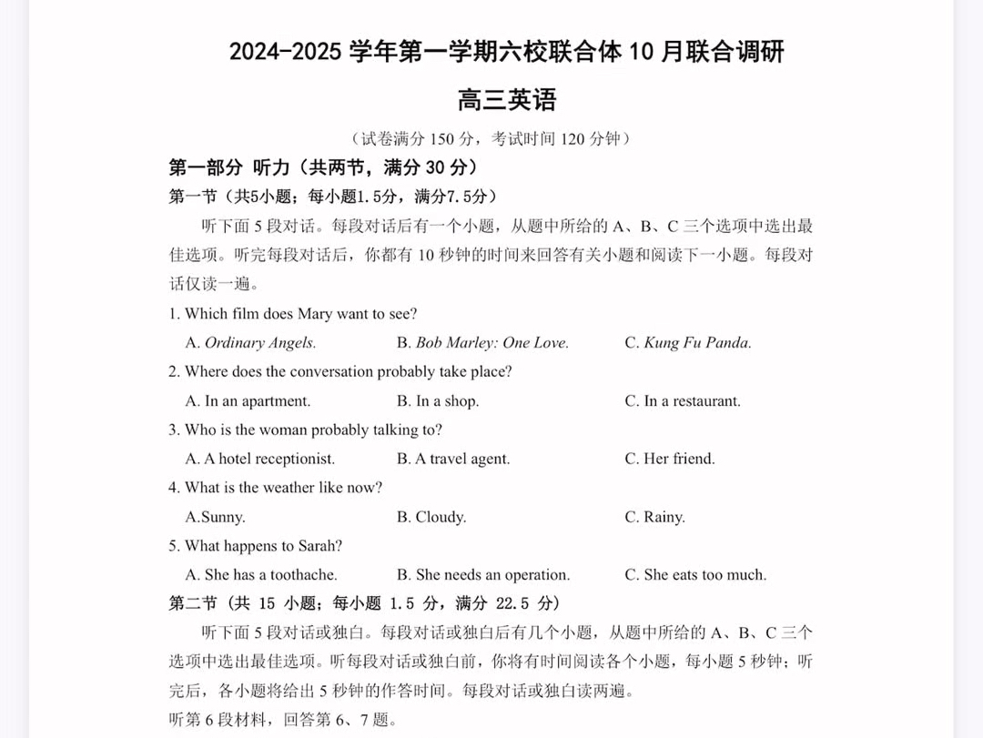 江苏省南京市六校联合体20242025学年高三上学期10月期中调研英语试题(有参考答案)哔哩哔哩bilibili