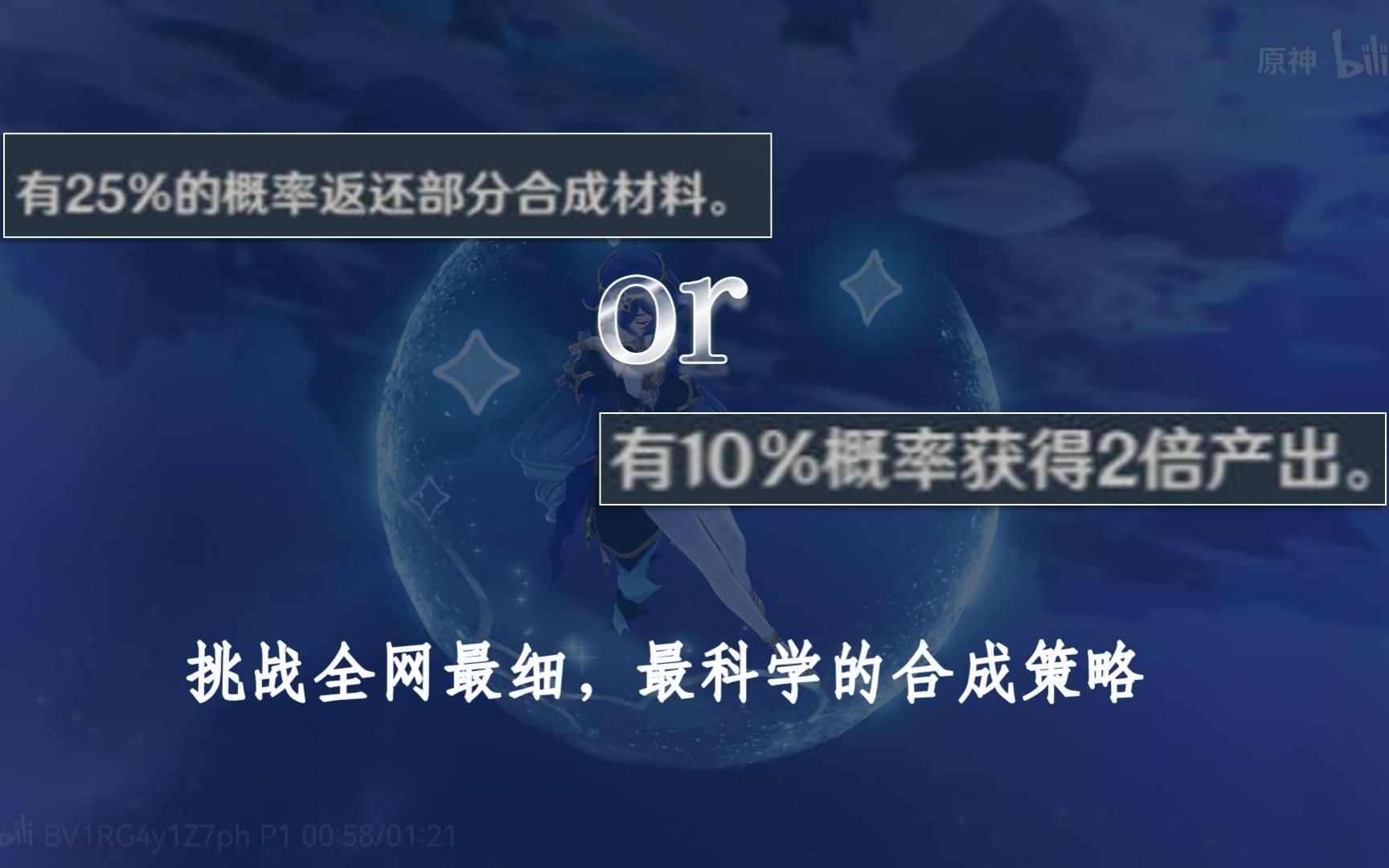 原神合成 25%返还 10%双倍 最优选择,大概是全网最硬核的计算哔哩哔哩bilibili