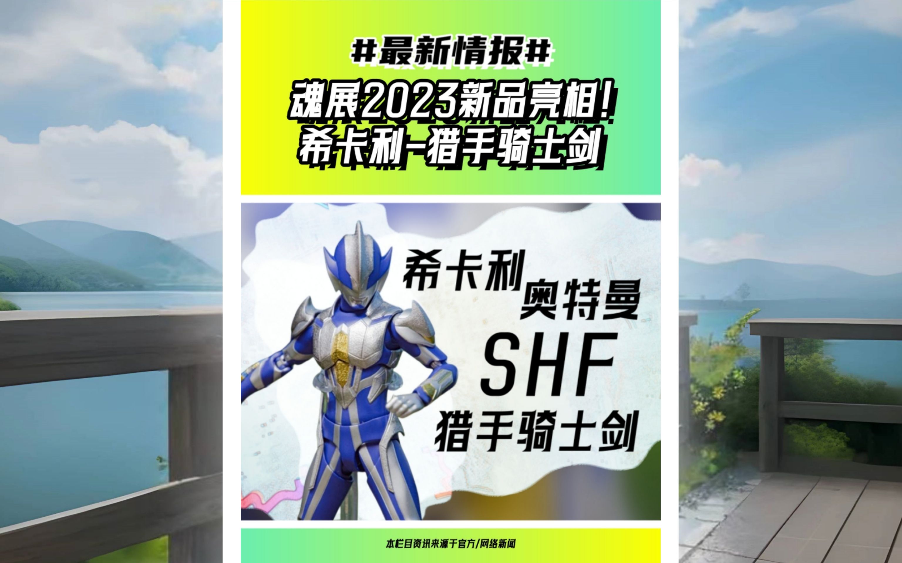 希卡利奥特曼shf猎手骑士剑首次亮相!#希卡利奥特曼 #shf #魂展