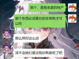 Download Video: 【崩坏群聊】舰长：十分甚至九分的可能没有炒熟（假如崩坏3有群聊）（下）