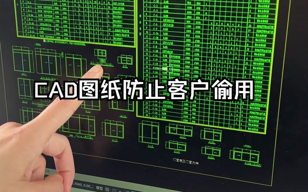 [图]CAD图纸防止客户偷用