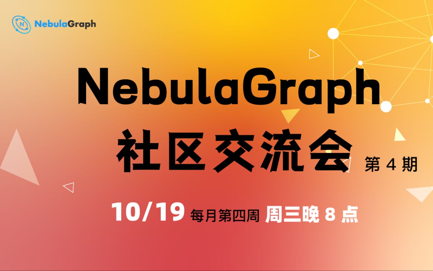 [图]第四期【NebulaGraph 社区月度交流会】Part 1- Ngbatis 初体验